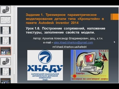 Видео: Autodesk Inventor: начало работы (Урок 1.6)