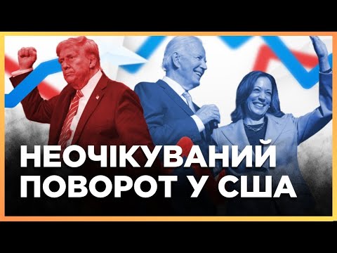 Видео: РАПТОВО! Американці ОБУРЕНІ. Вимагають змінити ПРАВИЛА ВИБОРІВ у США. Ось що сталось