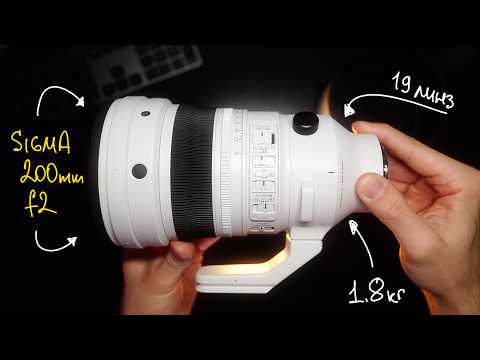 Видео: Обзор Sigma 200mm f2 – новый БОКЕмонстр!
