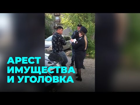 Видео: Как судебные приставы ведут борьбу с неплательщиками алиментов