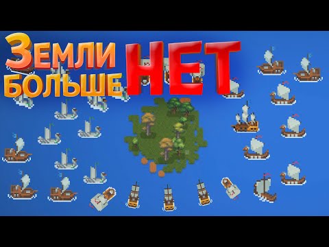 Видео: ЗЕМЛИ БОЛЬШЕ НЕТ ( Super Worldbox )
