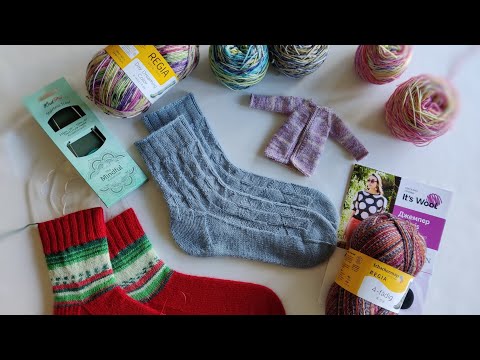 Видео: ВЛОГ 28.04-4 мая 23 г. Носки, носочки, пряжа. Обзор на спицы Mindful Распаковка и определение пряжи.