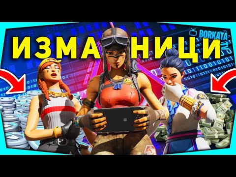 Видео: КАК ДА СЕ ПРЕДПАЗВАТЕ ОТ ИЗМАМНИЦИ ОНЛАЙН