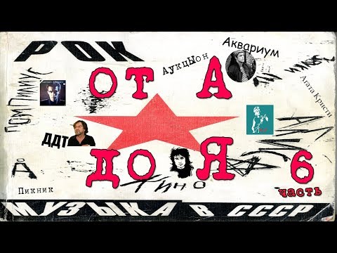 Видео: МЕЛОМАНия-Рок СССР от А до Я(часть 6 В)ВА-Банк\ВВ\Вежливый отказ