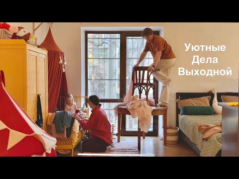 Видео: Не получилось ничего не делать  )) простая уютная жизнь ❤️семейный влог