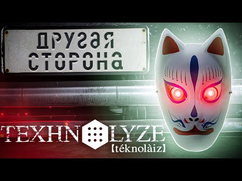 Видео: Другая сторона Технолайз | Texhnolyze