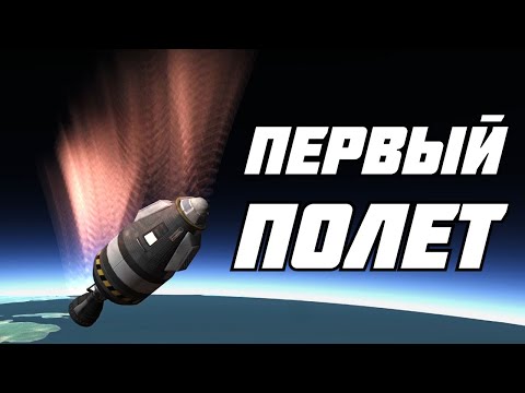 Видео: ЛУЧШАЯ ИГРА по РАКЕТОСТРОЕНИЮ ! | Kerbal Space Program | # 1