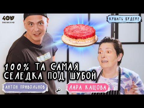 Видео: Нежнейшая СЕЛЕДКА ПОД ШУБОЙ быстрого приготовления БЕЗ ЛУКА