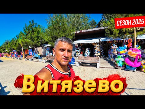 Видео: #Анапа ВИТЯЗЕВО- ВСЁ ОТКРЫЛОСЬ! НОЧНАЯ ЖИЗНЬ КУРОРТА. ДЖЕМЕТЕ- ЧТО СЛУЧИЛОСЬ С ПЛЯЖАМИ?