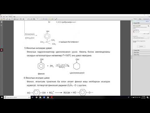 Видео: МҮИС Органик хими - Лекц 8 (А.Цэцэгмаа Дэд профессор)
