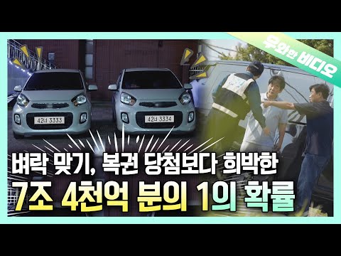 Видео: Люди, испытавшие вероятность 1/7,4 триллиона