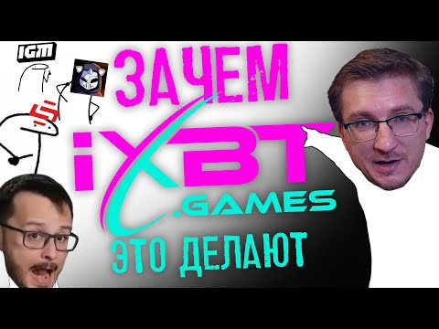 Видео: за что я НЕ люблю iXBT ???