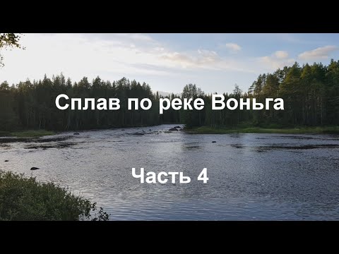 Видео: Сплав по реке Воньга #4. Ураган