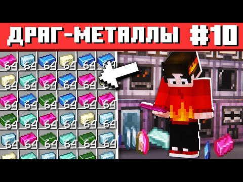 Видео: ОБРАБОТКА ПЛАТИНЫ #10 ТЕХНОХАРД Майнкрафт Выживание с Модами