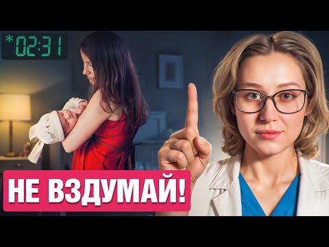 Видео: РЕБЕНОК ТАК НЕ УСНЕТ! Как уложить ребенка спать БЫСТРО и БЕЗ СЛЕЗ