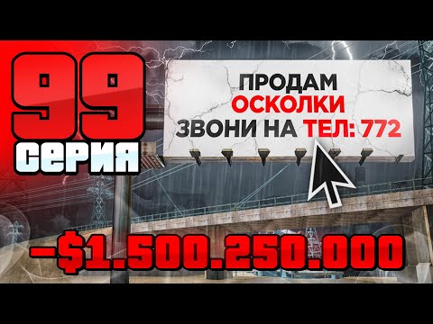 Видео: -1.5 МЛРД... Я Попался на СКАМ!😭 Путь Бомжа АРИЗОНА РП #99 (Arizona RP в GTA SAMP)