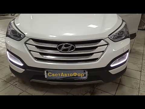 Видео: Ремонт ДХО в  "противотуманке" "Сантафе" 3 поколения.