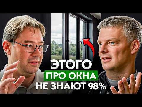 Видео: Современные окна: секреты, тенденции и влияние ограничений. У нас в гостях компания Экоокна