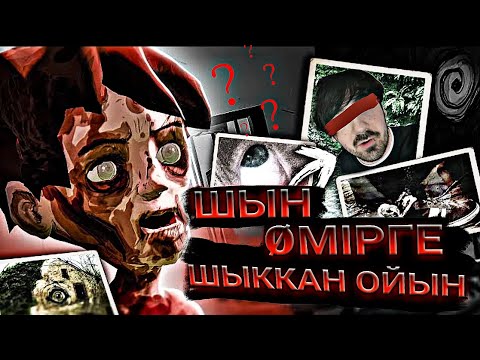 Видео: ШОК😱 ШЫН ӨМІРГЕ ШЫҚҚАН ОЙЫН! ОНЫҢ ҚОРҚЫНЫШТЫ ҚҰПИЯСЫ.