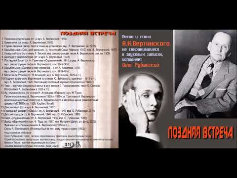 Видео: Киев - родина нежная (ст. А. Вертинский, 1956; муз. О. Рубанский, 1991) Исполняет О. Рубанский