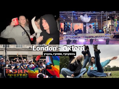 Видео: прогулка по Лондону и учеба в Оксфорде | EF Oxford vlog