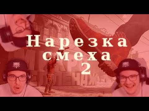 Видео: Нарезка смеха Майни часть 2