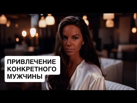 Видео: Притяни его легко ✨