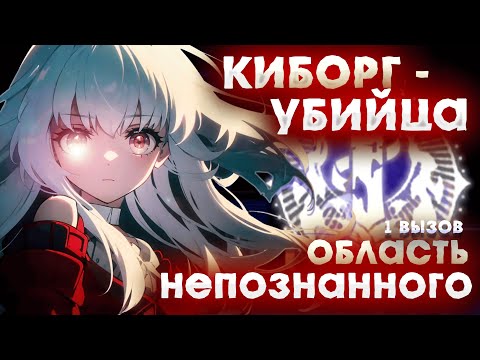 Видео: ЭТО ТОЛЬКО НАЧАЛО | ВИРТУАЛЬНАЯ ВСЕЛЕННАЯ: ОБЛАСТЬ НЕПОЗНАННОГО 1 ВЫЗОВ | Honkai: Star Rail