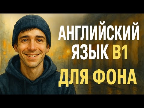 Видео: Английский рассказ “Doors” с переводом | Уровень B1 | История с озвучкой для  фонового прослушивания