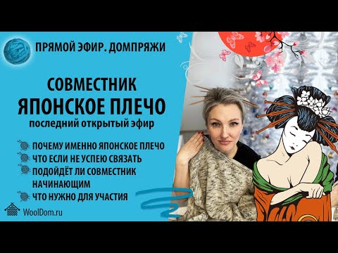 Видео: Совместник. Японское плечо.