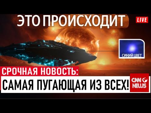 Видео: “3I/ATLAS: 10-Я АНОМАЛИЯ В ПЕРИГЕЛИИ - САМАЯ СТРАШНАЯ ИЗ ВСЕХ! Вы не готовы к тому, что произошло!