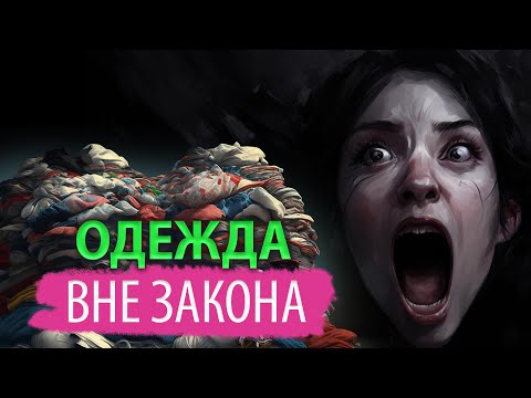 Видео: Джинсы под запретом? Что нельзя носить в разных странах