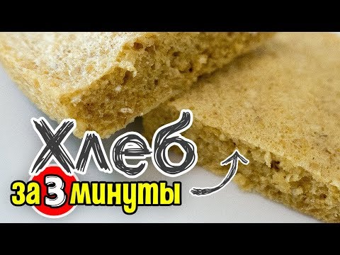 Видео: С чего начать похудение по Дюкану. Рецепт хлеба для похудения из отрубей.