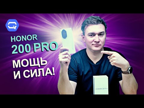 Видео: Honor 200 Pro. Сплошные плюсы?