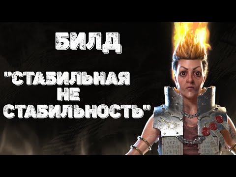 Видео: Warhammer: Vermintide 2 ► Билд "Стабильная Нестабильность"