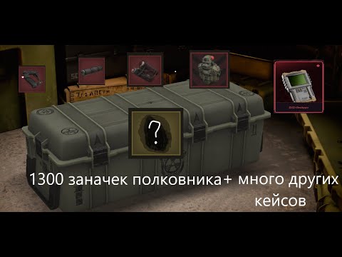 Видео: Потратил 1.500.000 дотаций на заначки полковника (лег смольник)??? | STALCRAFT