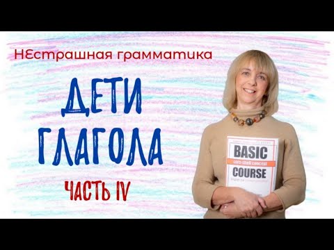 Видео: Это поможет понять английские грамматические времена! Разбираемся вместе!