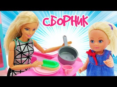 Видео: Про Барби и Штеффи все серии. Игры одевалки. Видео для девочек