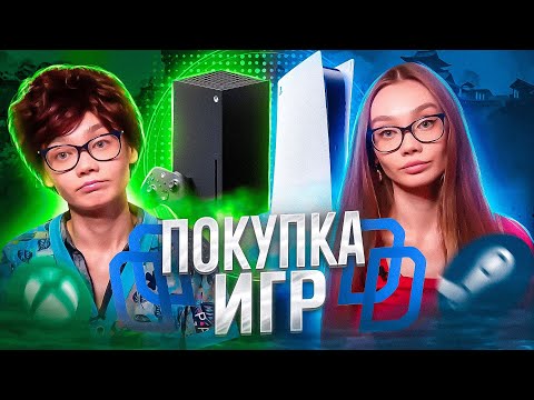 Видео: ЛУЧШИЙ СПОСОБ ПОКУПКИ ИГР И ПОДПИСОК НА PlayStation, Xbox и Steam