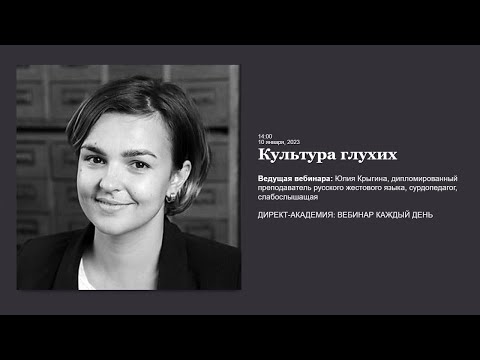 Видео: Культура глухих
