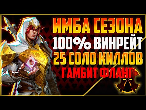 Видео: НОВЫЙ ГЕРОЙ - ГАМБИТ- КАК ИГРАЕТ УЖЕ РАНК 1 - MARVEL RIVALS GAMBIT SEASON 5