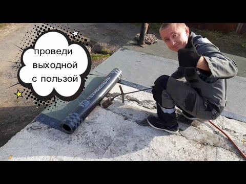 Видео: Подработка в СПб, как перекрыть гараж рубероидом.