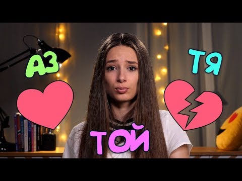 Видео: Tой е влюбен в мен, а приятелката ми в него! Какво да правя? (Sweet 17)