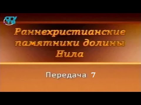 Видео: Передача 7. Древнеегипетские корни Святого семейства. Священное Писание