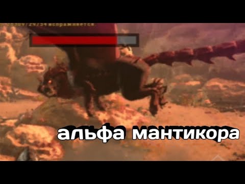 Видео: Выживание в ark ultimate на карте scorched earth 7: альфа мантикора