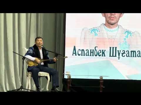 Видео: // Айтыс 2024 // Аспанбек Шұғатаев & Бекарыс Шойбеков #жаңаайтыс