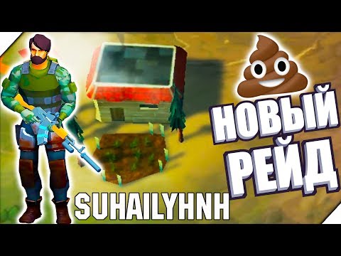 Видео: ГДЕ ЯЩИКИ? ЧТО ЗА РЕЙД? - Игра Last Day on Earth