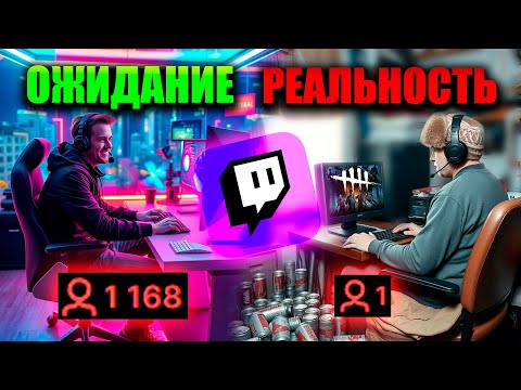 Видео: 3 ГОДА на TWITCH | СОВЕТЫ для начинающего СТРИМЕРА