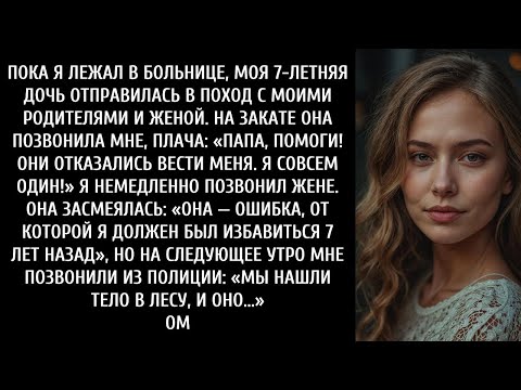 Видео: Моя жена бросила нашу дочь в лесу    На следующий день позвонили в полицию  «Мы нашли тело в лесу