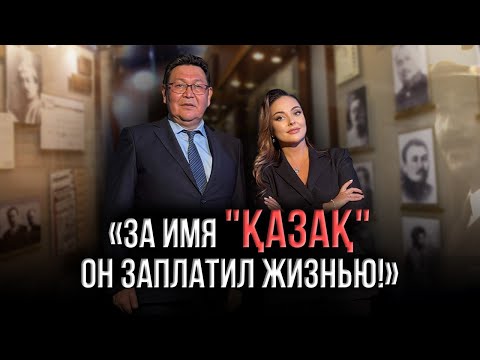 Видео: О Сейфуллине, Алаш и цене независимости | Интервью с историком Маратом Абсеметовым